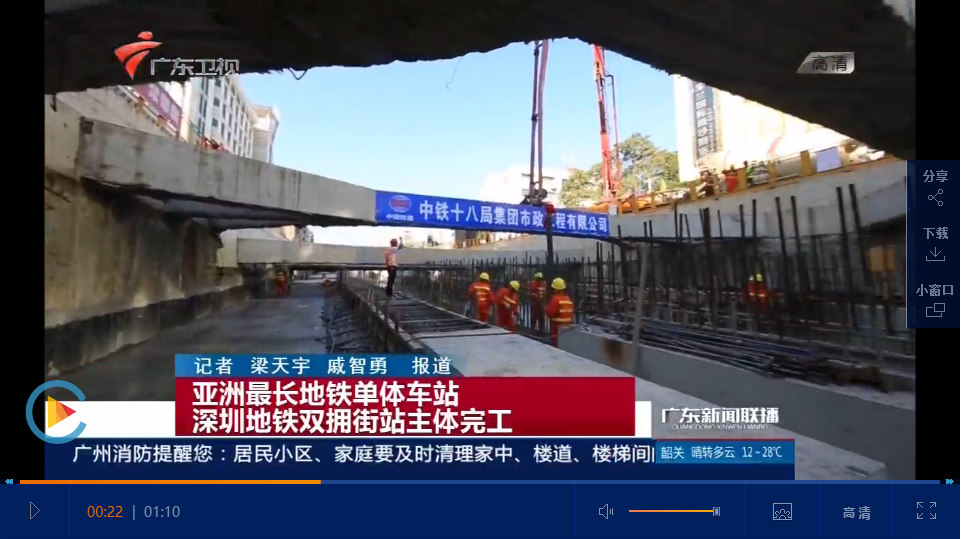 [广东新闻联播]亚洲最长地铁单体车站 深圳地铁双拥街站主体完工